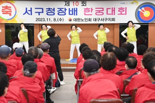 서구청장배 한궁대회 대표이미지