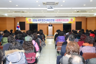 2016 서구 민간사회안전망 사업평가 보고회 대표이미지