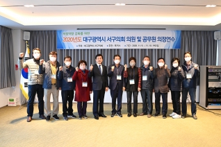 2020년도 대구광역시 서구의회 의원 및 공무원 의정연수 대표이미지
