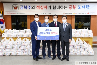 금복주와 적십자가 함께하는 금복 도시락 후원 대표이미지