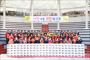 사랑의 김장나누기 행사 대표이미지