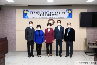 서구의원 연구용역 완료보고회 대표이미지