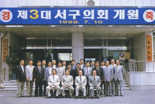 제3대 서구의회 개원 대표이미지