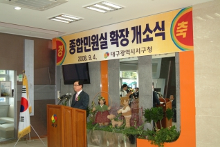 종합민원실 확장 개소식 대표이미지