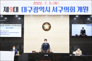 제235회 서구의회 임시회 제1차 본회의 대표이미지