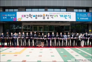 대구학생예술창작터 개관식 대표이미지