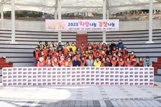 여성단체협의회 김장나눔행사 대표이미지