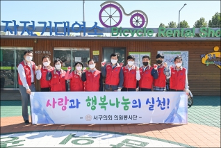 서구의회 의원봉사단 봉사활동 대표이미지