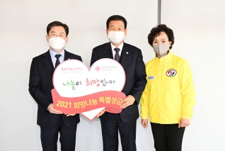 2021 희망나눔 특별성금 대표이미지