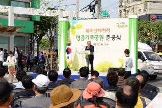 북비산네거리 명품 가로공원 준공식 대표이미지