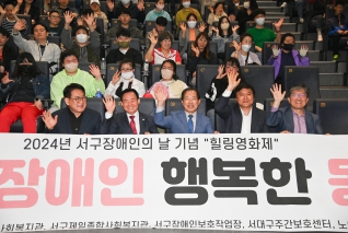 서구장애인의 날 힐링영화제 개회식 대표이미지