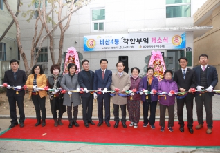 비산4동 착한부엌 개소식 대표이미지