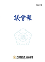 제10호 제5대 대구서구의회[후반기] 대표이미지