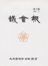 제3호 제2대 대구서구의회[전반기] 대표이미지