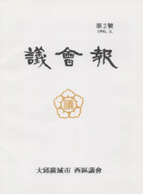 제2호 제1대 대구서구의회[후반기] 대표이미지