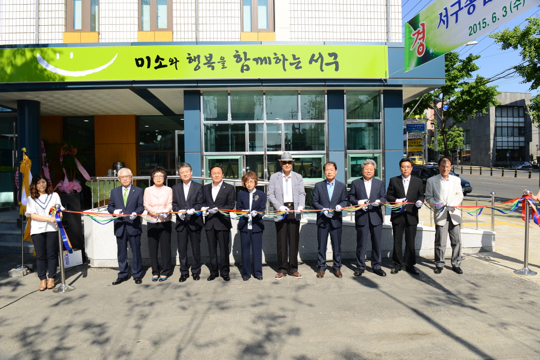 서구종합자원봉사센터 개소식 대표이미지