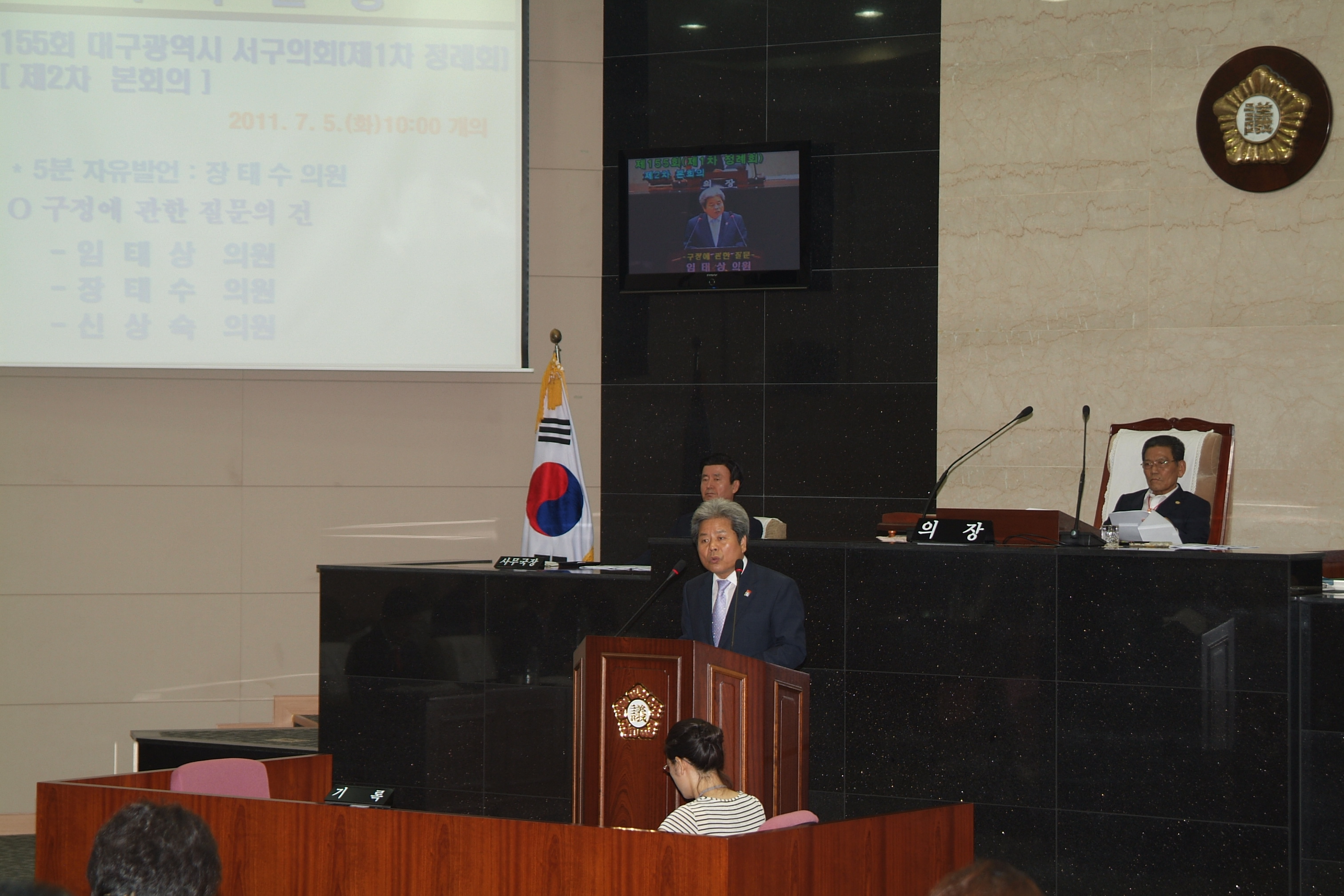 제155회 대구광역시 서구의회 제1차 정례회(제2차 본회의)개의 대표이미지