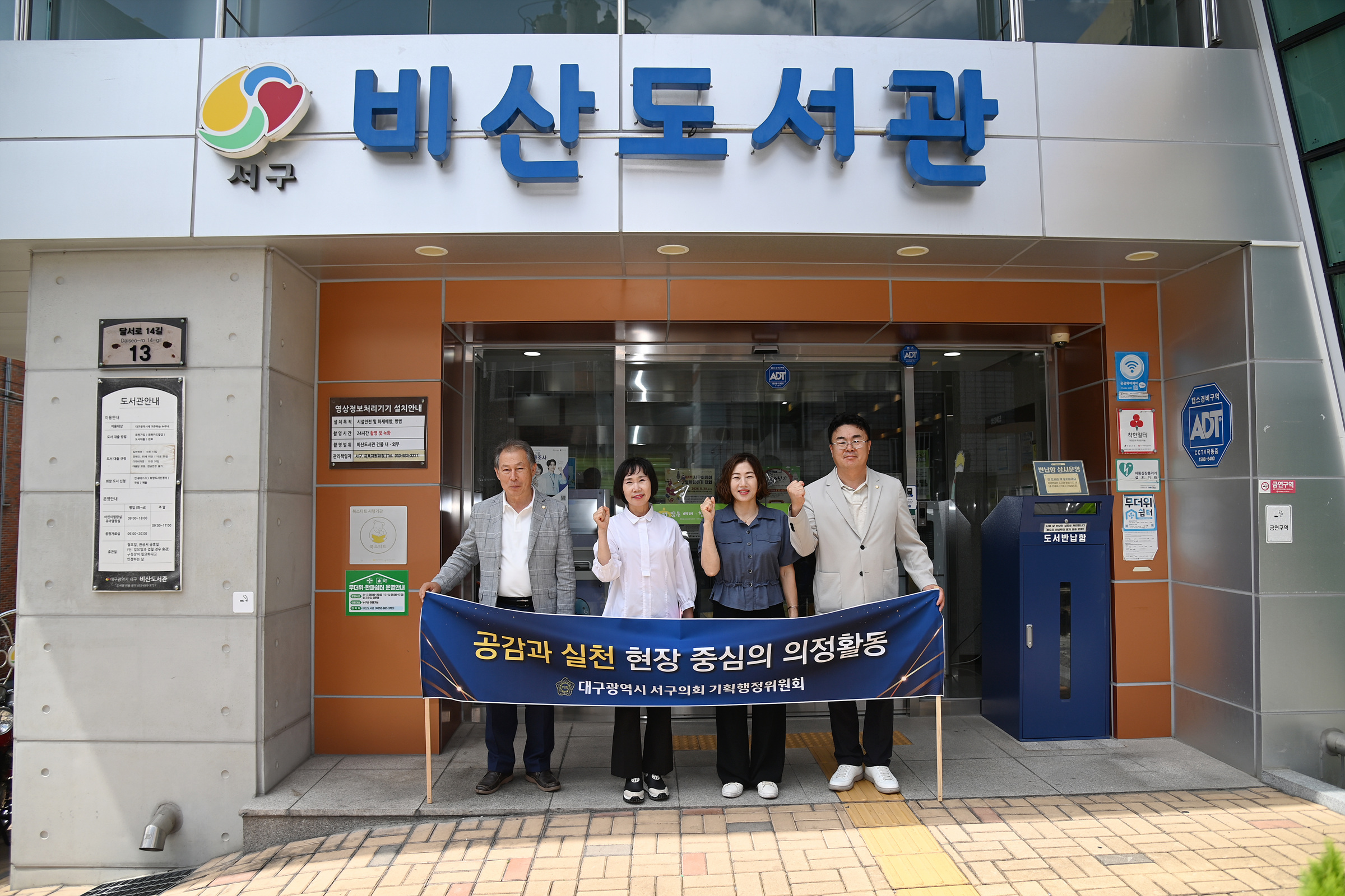기획행정위원회 소관 주요시실 현장방문 대표이미지