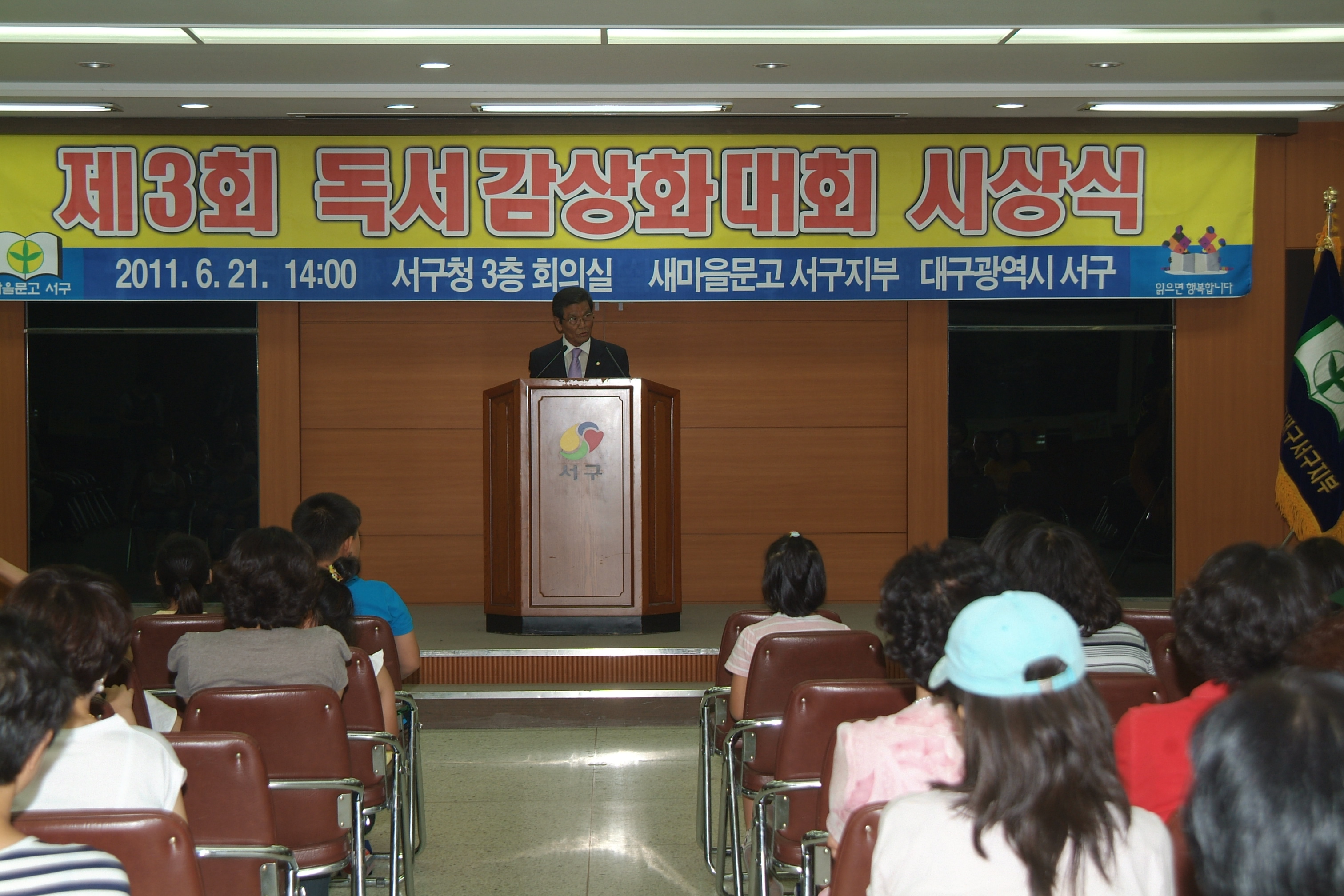 제3회 독서감상화대회 시상식 참석 대표이미지