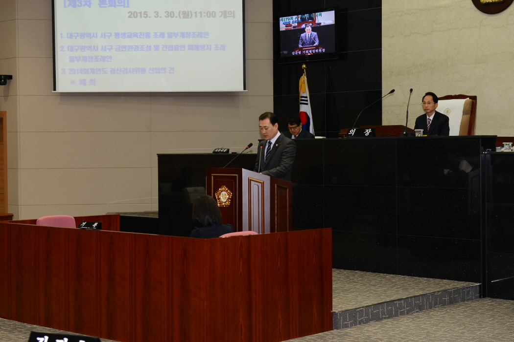 제179회 서구의회 임시회(제3차 본회의) 대표이미지