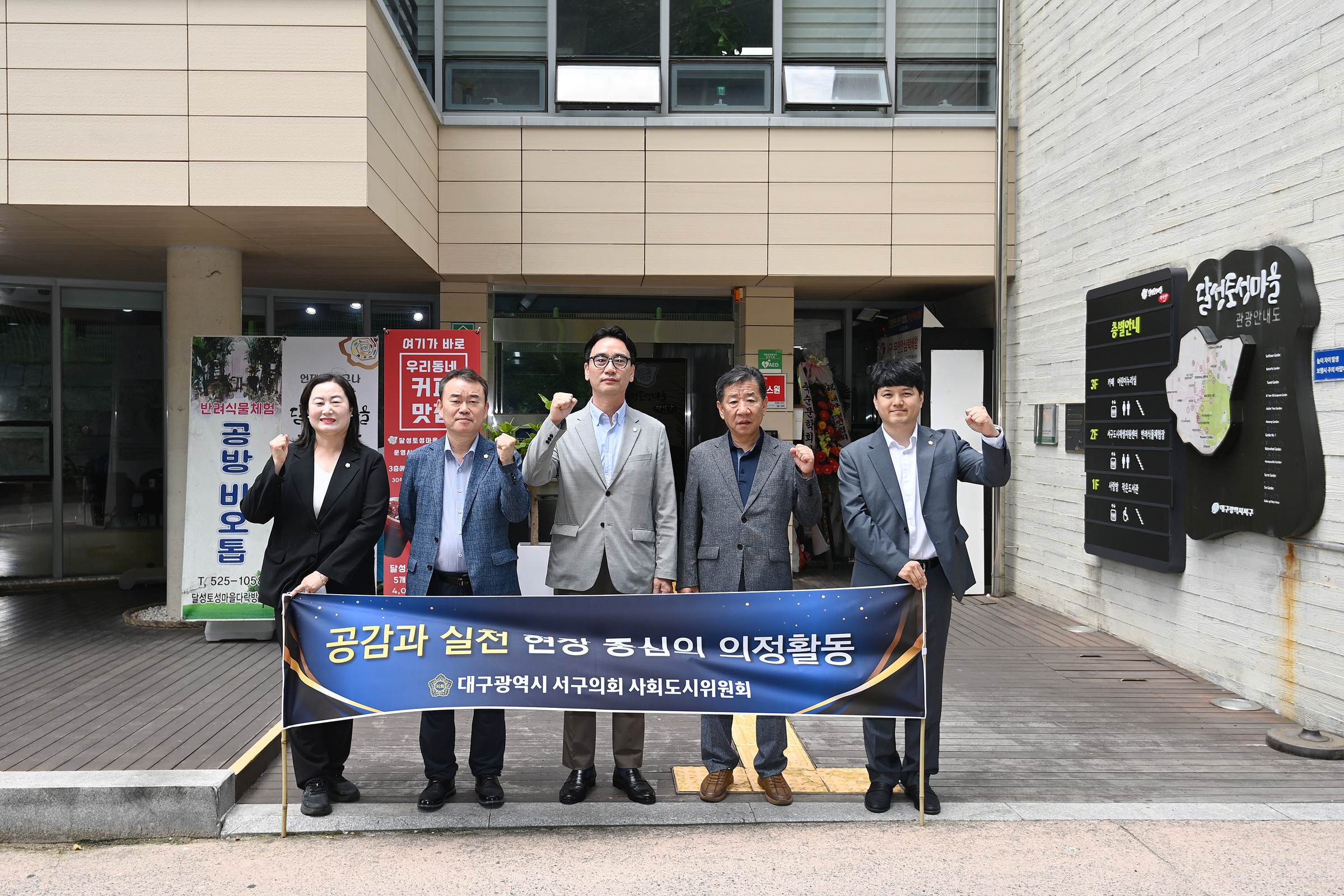 사회도시위원회 소관 주요시실 현장방문 대표이미지