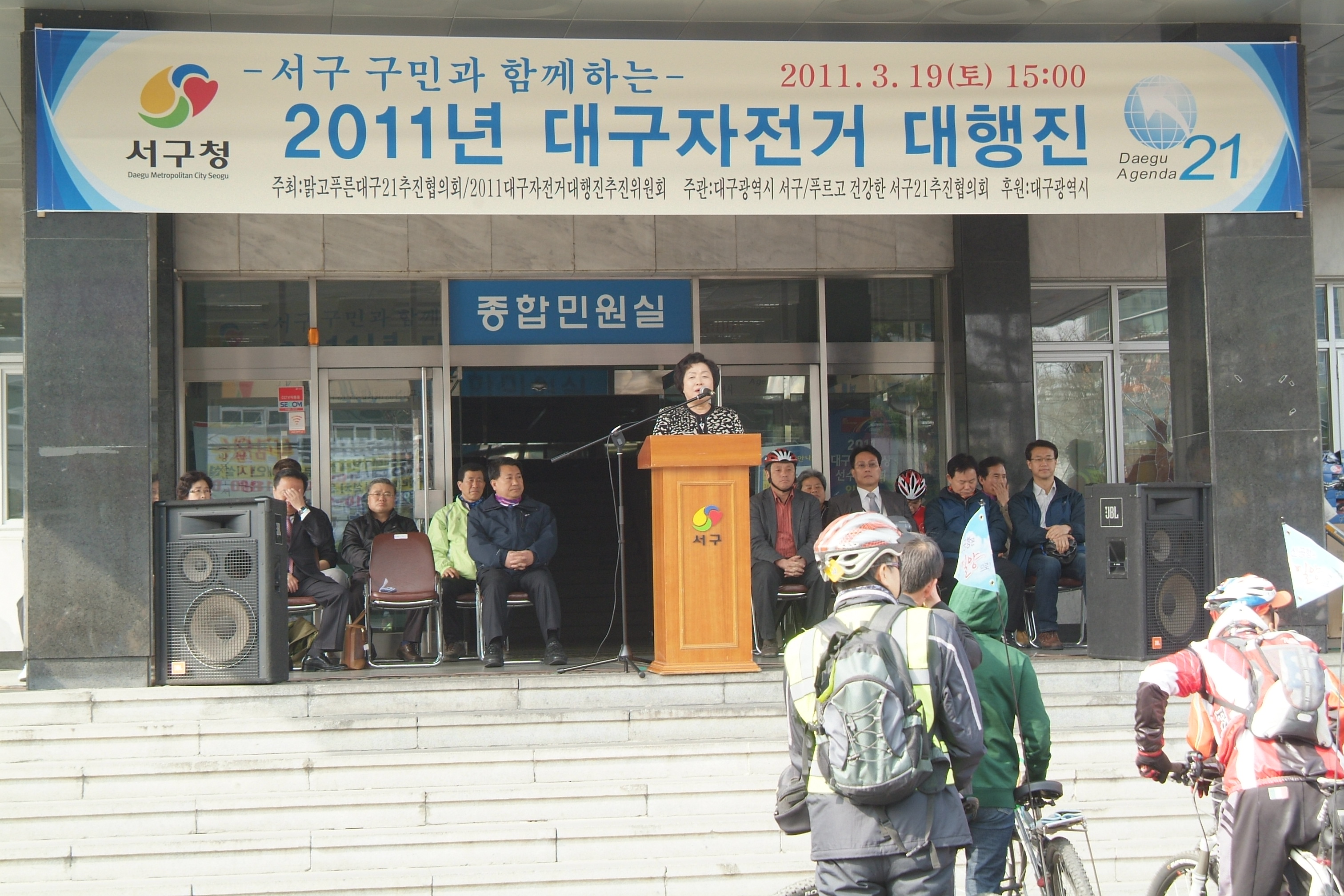 2011년 대구자전거 대행진 참석 대표이미지