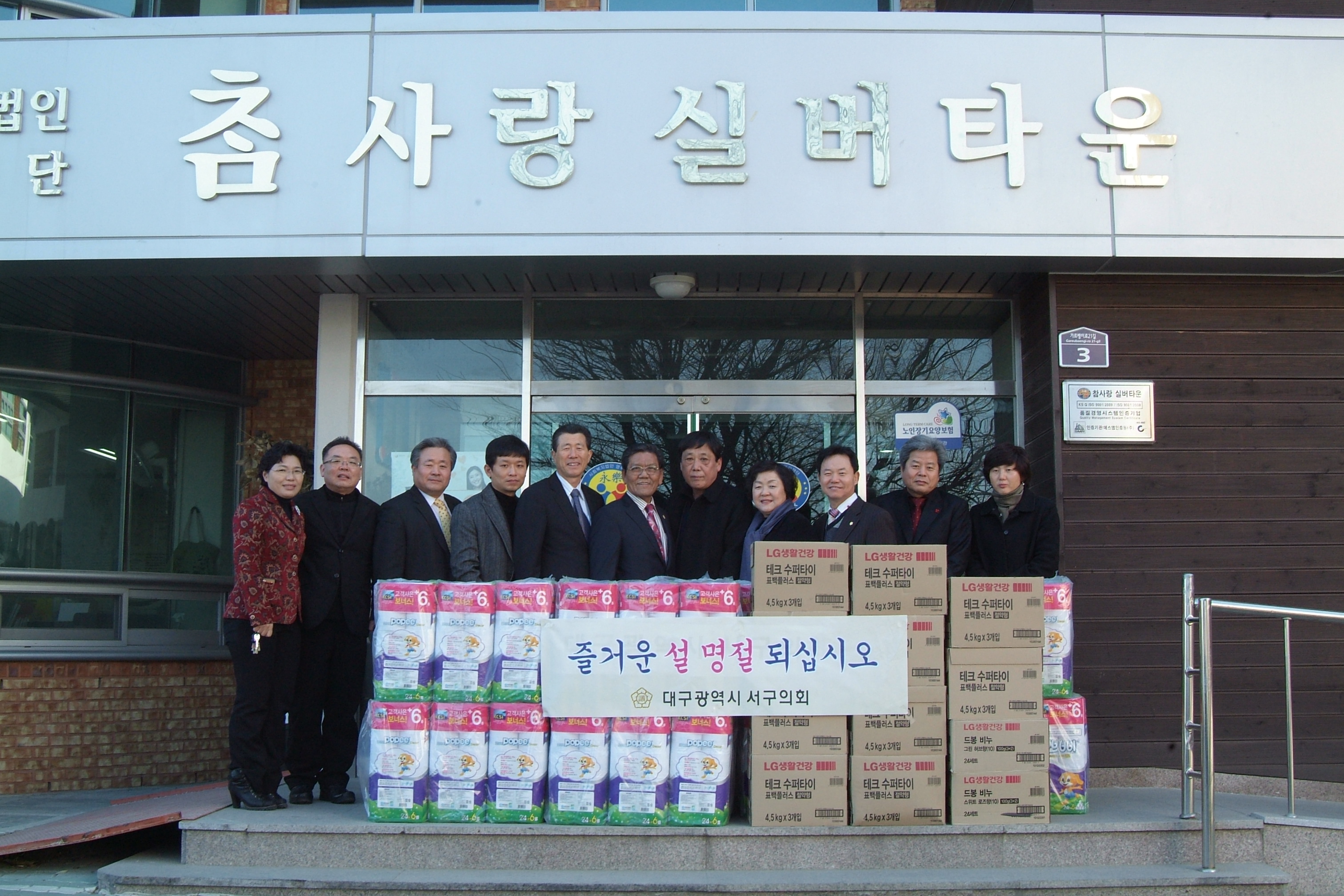 설 맞이 사회복지시설 방문 대표이미지