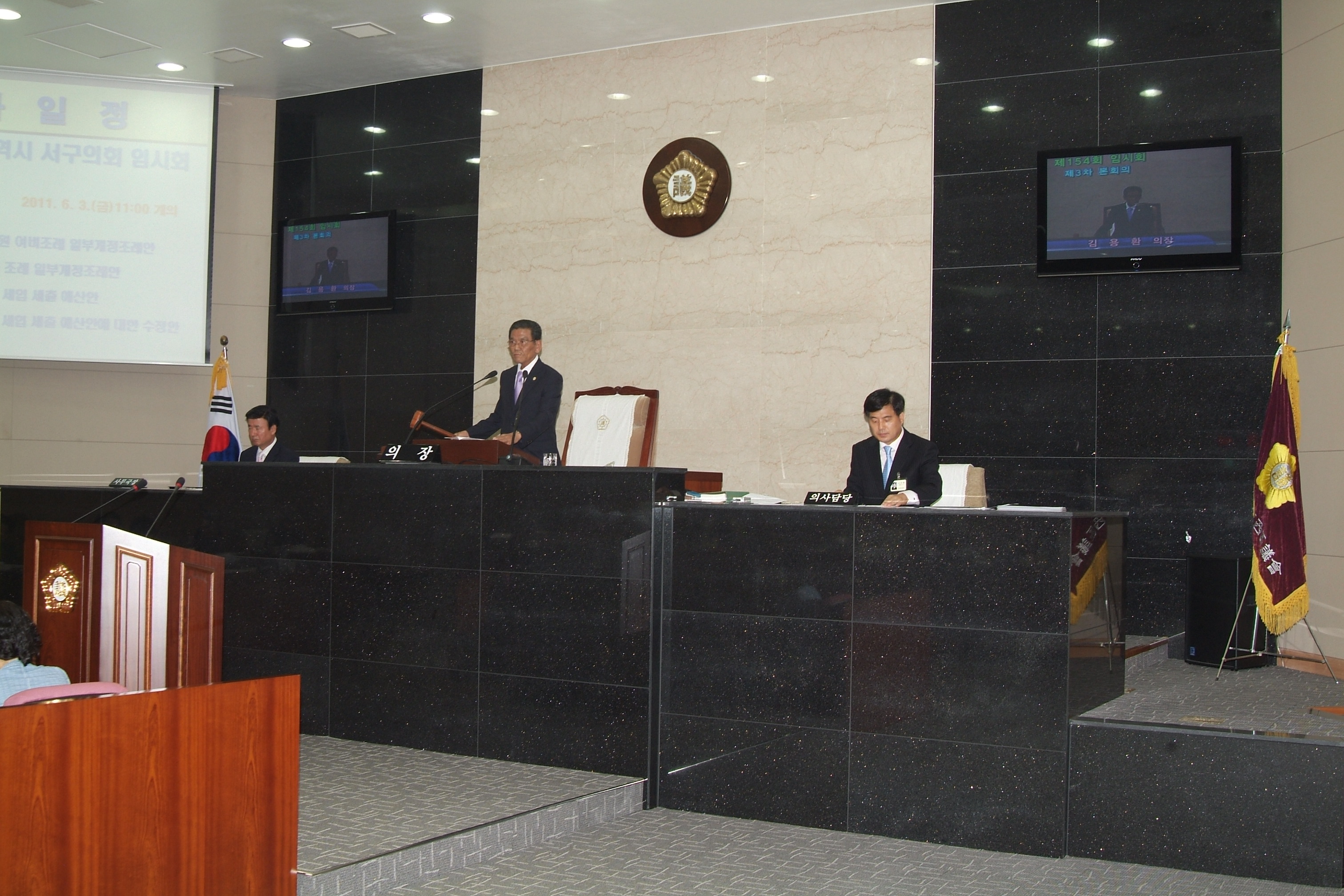 제154회 대구광역시 서구의회 임시회(제3차 본회의) 대표이미지