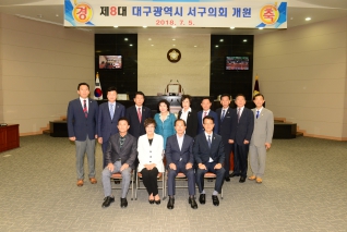 제8대 대구광역시 서구의회 개원식 대표이미지