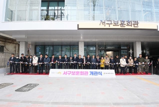 서구보훈회관 개관식 대표이미지