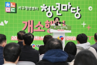 서구청년센터 청년마당 개소식 대표이미지