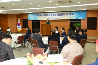 대구서구사회적경제협의회 창립총회 및 발대식 대표이미지