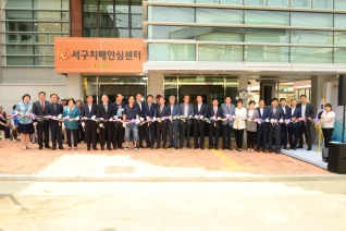 서구치매안심센터 개소식 대표이미지