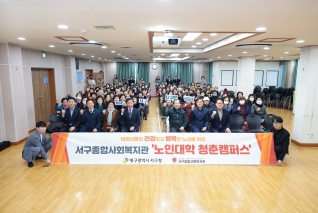 서구노인종합복지관 노인대학 개강식 대표이미지