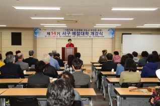 제14기 서구 예절대학 개강식 대표이미지