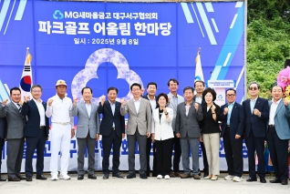 새마을금고 파크골프 어울림 한마당 대표이미지