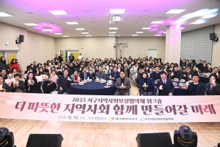 서구지역사회보장협의체 워크숍 대표이미지