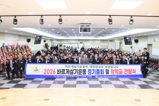 바르게살기운동 서구지부 정기총회 대표이미지