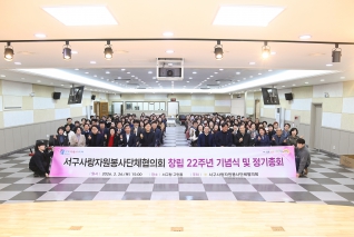 서구사랑자원봉사단체협의회  정기총회 대표이미지