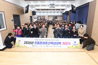 인동촌어르신백년대학 개강식 대표이미지