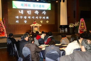 한국외식업중앙회 서구지부 제39회 정기총회 대표이미지