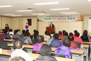 2018 서구 날뫼학당 개강식 대표이미지