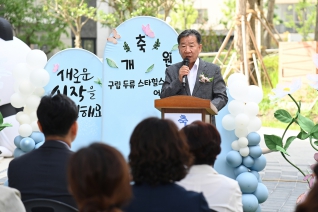 구립두류스타힐스어린이집 개원식 대표이미지