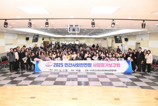 서구민간사회안전망 평가보고회 대표이미지