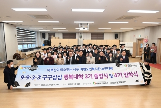 구구삼삼 행복대학 졸업식 대표이미지