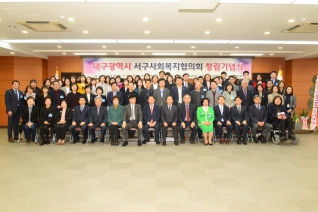 서구사회복지협의회 창립 기념식 대표이미지