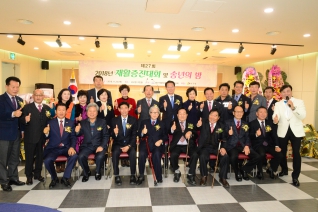 2018년 재활증진대회 및 송년의 밤 대표이미지