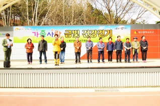 가족사랑 금빛 건강걷기 대표이미지