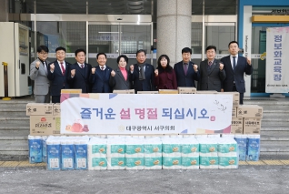 설맞이 사회복지시설 위문품 전달 대표이미지