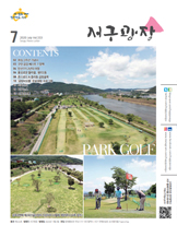 2020년 7월호(제333호) 대표이미지